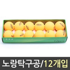 TI_마켓보물섬그레이트 3성 탁구공 노랑 12p 탁구경기볼 노란탁구공 탁구볼 탁구용공 노랑탁구공부재시_문자요망, _찐_단일상품, _찐_단일상품
