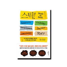 Stick 스틱 (15주년 기념판) - 1초 만에 착 달라붙는 메시지 그 안에 숨은 6가지 법칙