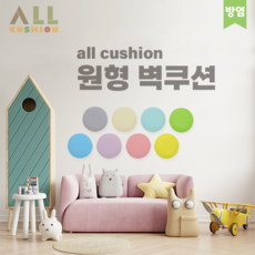 [올쿠션]원형 디자인 파스텔 방염 어린이안전 벽매트 벽보호대 벽쿠션, 연파랑, 1개