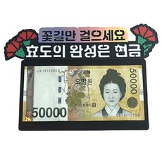 파티라슈 용돈토퍼 용돈봉투 용돈상자 어버이날 부모님 생신 반전 용돈이벤트, 1개, 효도의 완성은 현금 (4p 세트)