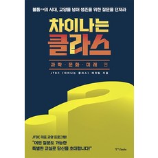 차이나는클라스