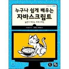 자바스크립트프로그래밍