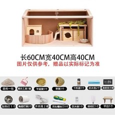 햄스터 놀이터 하우스 나무 리빙박스 햄스터집 슈가글라이더 햄 햄스터은신처 병아리, 60*40*40럭셔리
