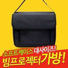 프로젝터매니아가방