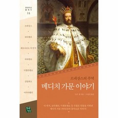 메디치가문이야기