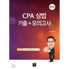 cpa모의고사