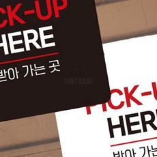 PICK-UP HERE 부착형 안내판 22X22CM 건물외벽간판 뷔페식당안내판 현판, 블랙