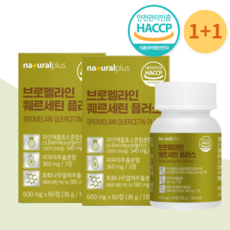 1+1 퀘르세틴 브로멜라인 60정 독일산 고순도 파인애플효소 파파야 추출물함유, 60정x2통