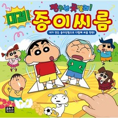 짱구는 못말려! 대결! 종이씨름, 은하수미디어