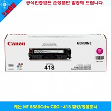 사계 캐논 MF 8580Cdw CRG-418 빨강/정품토너 /a697F11 club:Q + &DSY S9J/B4, 반ar 1_ra, 반ar 본상품선택_ra