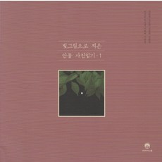 최순민그림