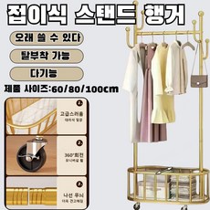 1/1+1 홈 이동식 행거 이동식옷걸이행거 60cm/80cm 옷걸이 행거가방걸이 모자걸이