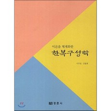 구성학