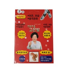 전원주 뒤꿈치(패드)