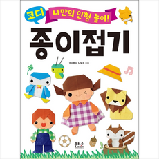 나만의종이인형코디북