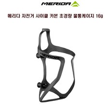 메리다물통케이지