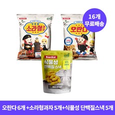 프로엠 비건 단백질 오란다 100g 6개+오트밀 소라형과자 100g 5개+식물성 단백질 스낵 50g 5개 프로틴 옛날과자 추억의간식, 단품
