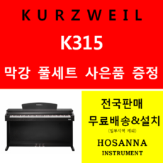 영창디지털피아노 k315 커즈와일 /전자피아노/ 88해머건반