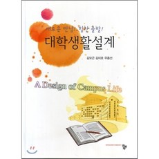 대학생활설계:새로운 만남 힘찬 출발, 공동체, 우종선