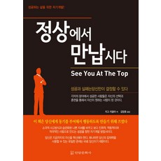 정상에서만납시다
