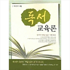 독서교육론