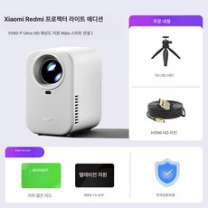 레드미 미니 투영기 초고화질 실리콘투약기 유아투약기 아기투약기 휴대용변기 휴대용소변기, Lite+데스크탑 스탠드+고화질 케이블, 공식 기본 구성
