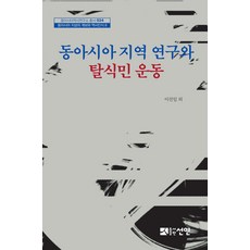 세계화시대해외지역연구의이해