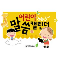 두란노말씀달력