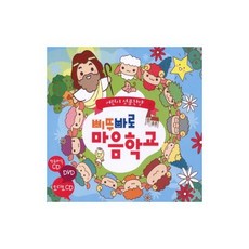 삐뚜바로 마음학교 어린이 성품찬양 (2CD+DVD) - CD-DVD장