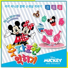 미키앤프랜즈숫자표현익히기