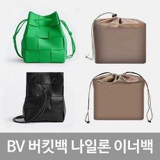 보테가버킷백이너백