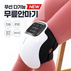 [당일출고/AS보장] 무릎 찜질기 안마기 진동 찜질 온열 마사지기