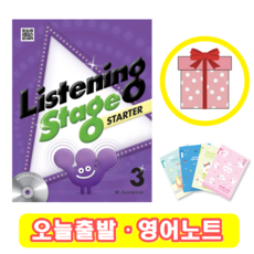 리스닝 스테이지 스타터 Listening Stage Starter 3 (+영어노트)