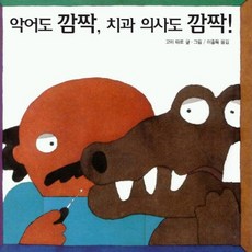 치과의사책