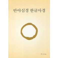 반야심경마음공부중고