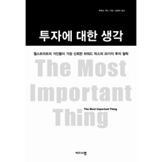 투자에대한생각