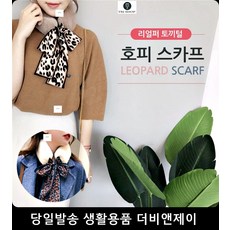 아기감기스카프