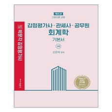 감정평가사회계학기본서