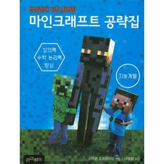 마인 크래프트 공략집(단언컨대가장완벽한)