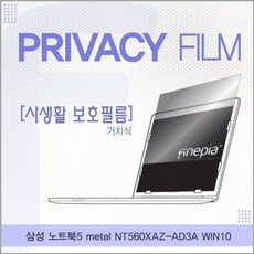 (착한+가격)_삼성 NT560XAZ-AD3A WIN10 거치식 정보보호필름_(AN4116+99077), 착한가격 1
