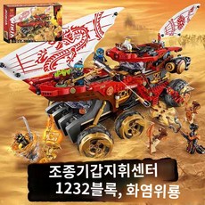 70653 70612 70652 닌자고 레드 블루 그린 드래곤, 봉상지전차+5인조(선물세트)