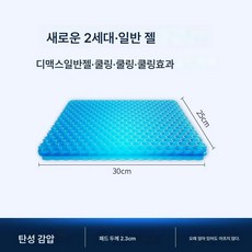 자동차 방석 여름 벌집 젤 사계절 모노코크 아이스 방석 카고 에어쿨러 실리콘 방구 매트78803, 1.2세대—일반젤, 1개