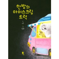 아이스크림트럭미끄럼틀