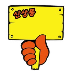 {플렉스:FLEX}_ 푯말손(신상품)(2004) PC-20 W /[L.C;M]@#Y/TP
