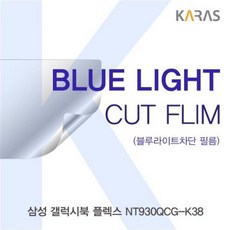 삼성노트북플렉스nt930qcg-k38액정필름