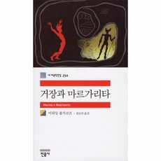 거장과마르가리타