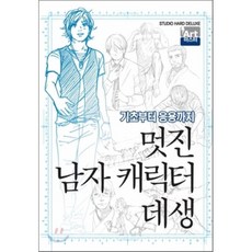 데생기초책