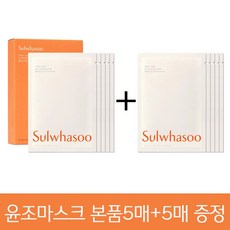 [설화수] 윤조마스크 본품 5매+증정 5매