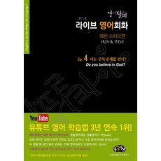 영어탈피라이브영어회화