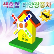 태양광풍차